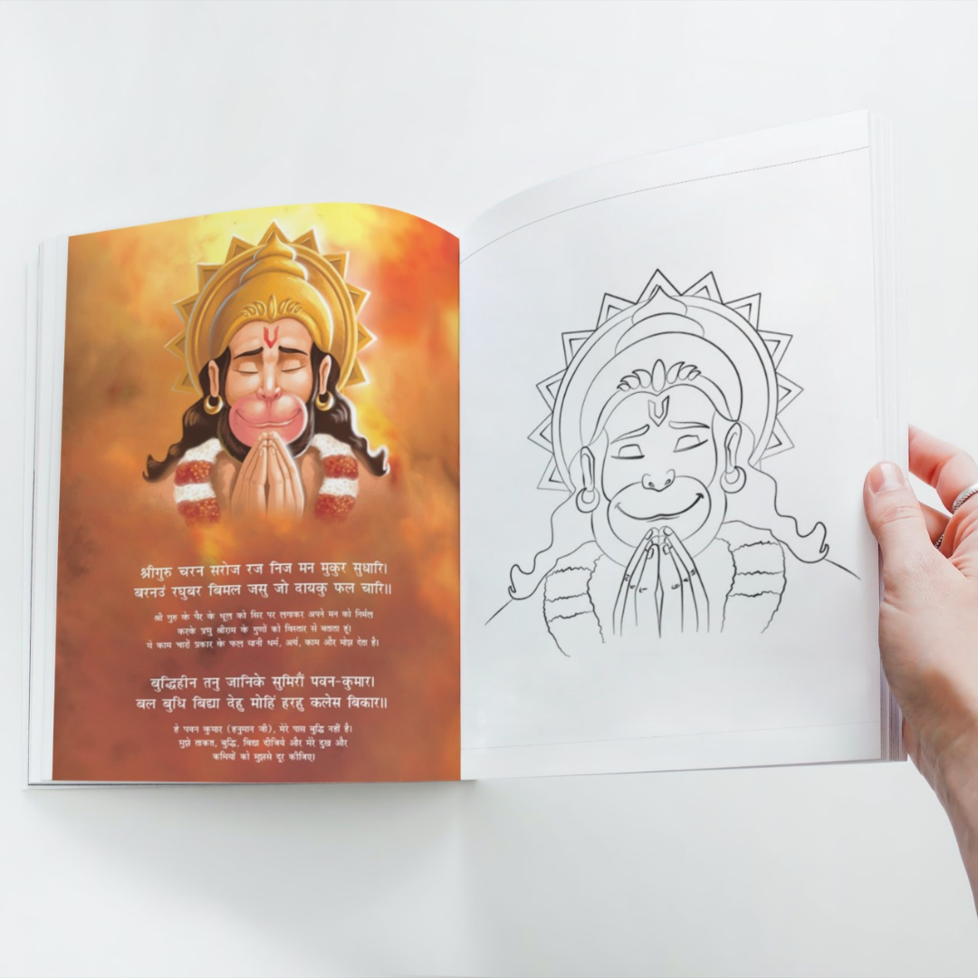 Hanuman Chalisa – PDF Printable Coloring Book | Hin Translation